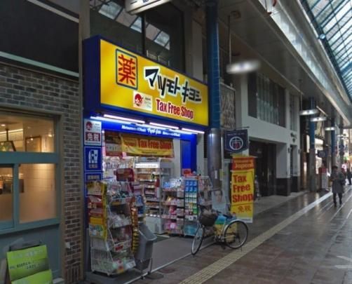 【周辺】　マツモトキヨシ一番街店：1152m